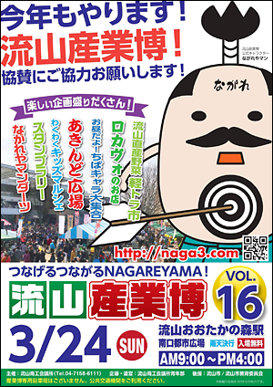 第16回流山産業博ポスター