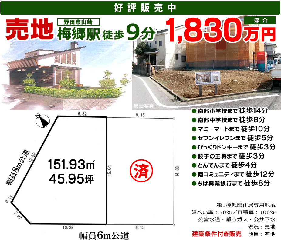 梅郷駅・徒歩9分
