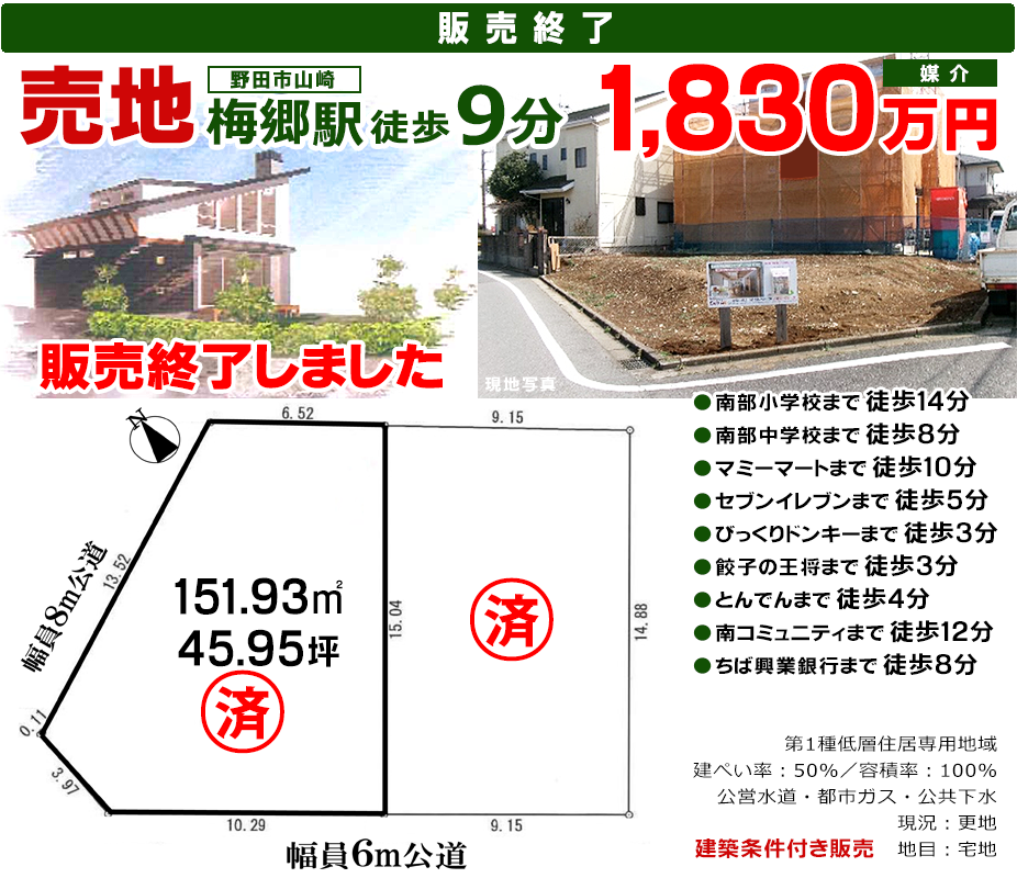 梅郷駅・徒歩9分