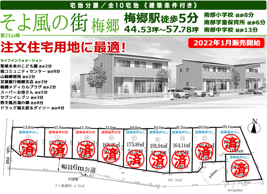 そよ風の街 梅郷