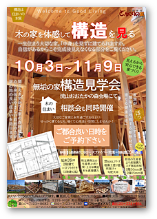 性能＆構造見学会