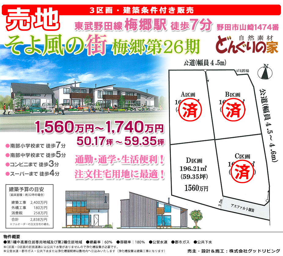 宅地分譲「そよ風の街 愛宕｣