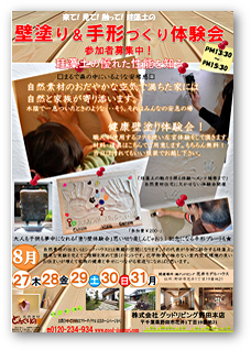 壁塗り体験＆手形づくり