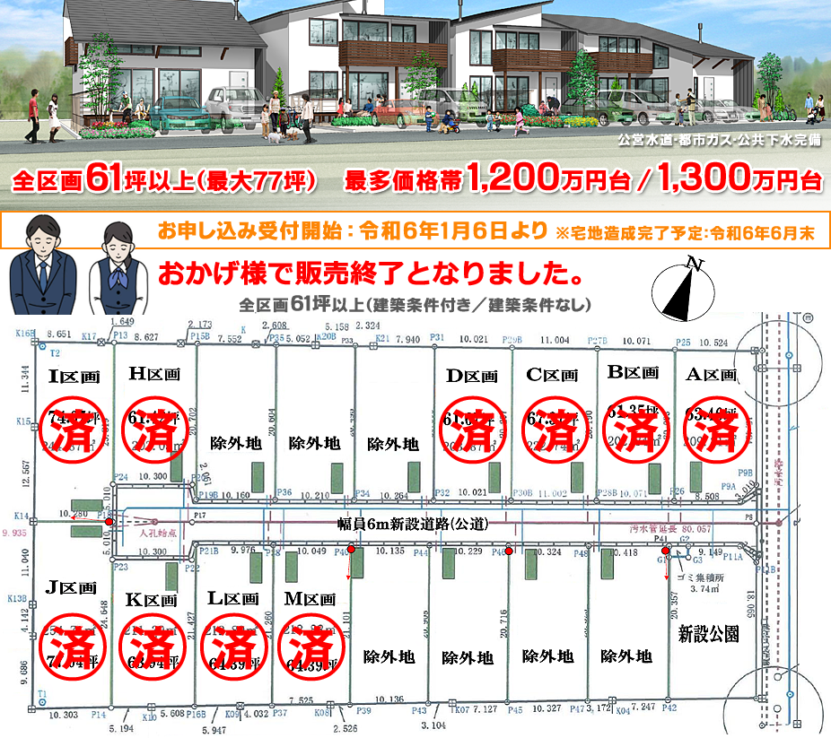 優良宅地分譲PJ「そよ風の街 野田柳沢」