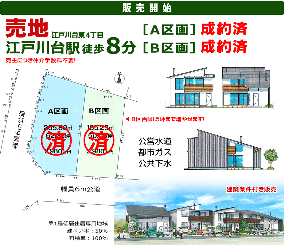 江戸川台駅・徒歩8分