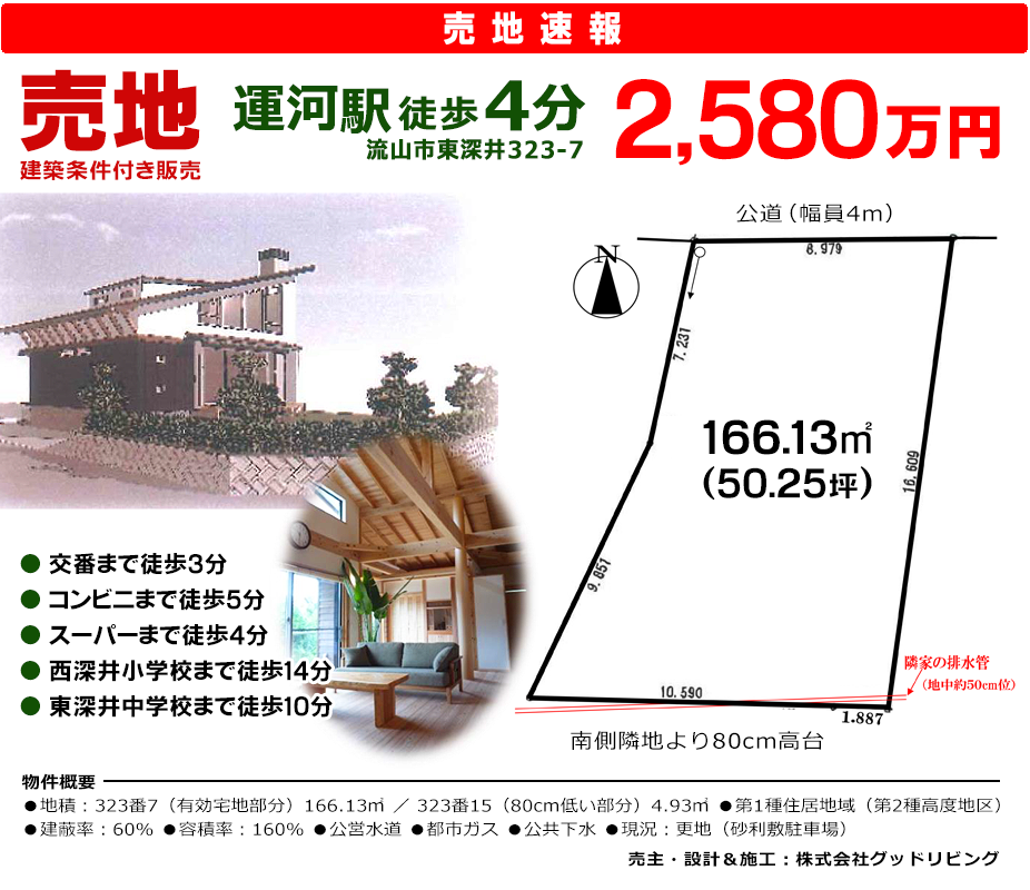 運河駅・徒歩4分
