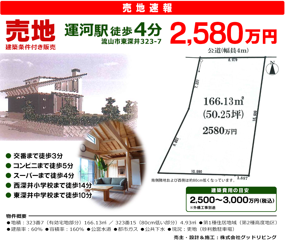 運河駅・徒歩4分