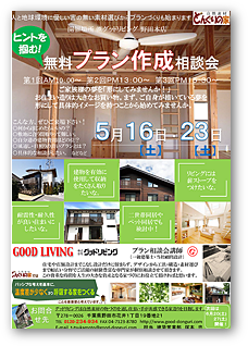 無料プラン作成相談会