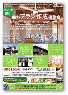 無料プラン作成相談会