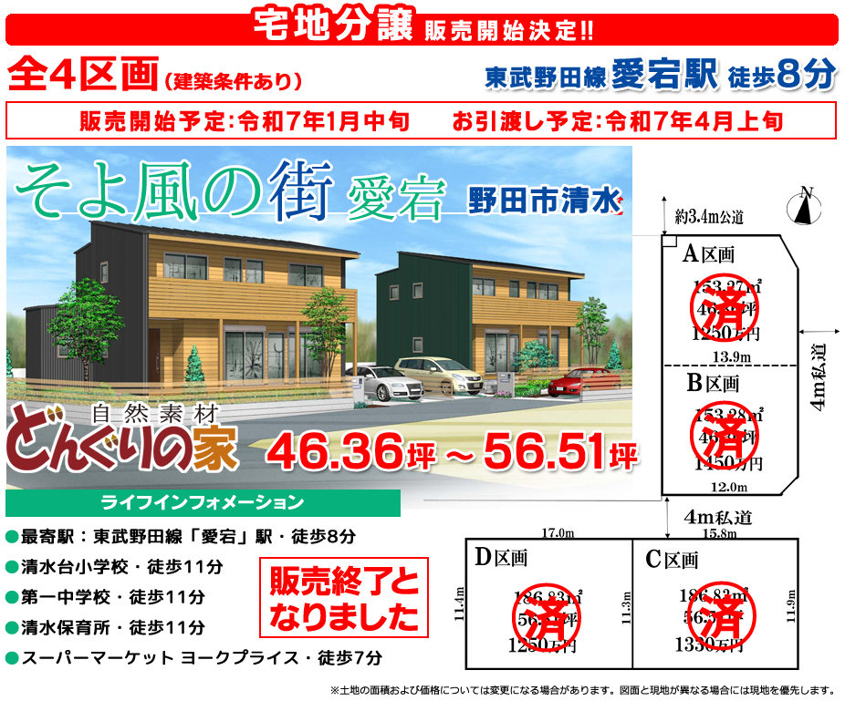 宅地分譲「そよ風の街 愛宕｣