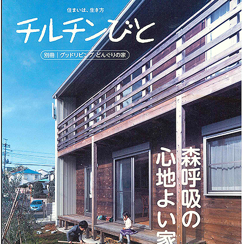 ちばの木の家づくり特集事例