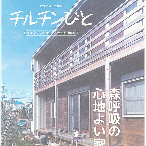 ちばの木の家づくり特集事例