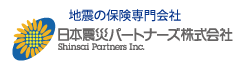 地震補償保険