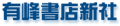 有峰書店新社.png