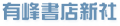 有峰書店新社.png
