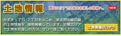 土地情報