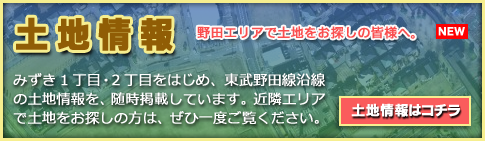 土地情報