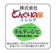 どんぐりの家イニシア