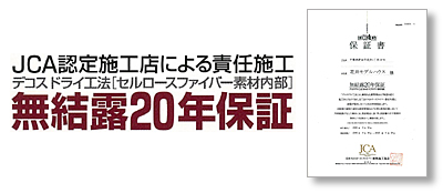 無結露20年保証