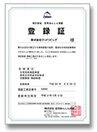 住宅あんしん保証 登録証