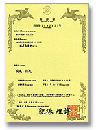 特許証