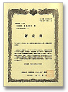 次世代省エネ基準認定書