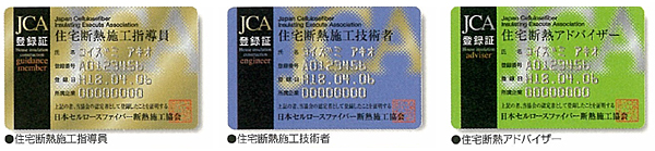 JCA認定者 登録証カード