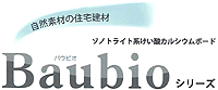 ゾノライト系けい酸カルシウムボード「Baubioシリーズ」