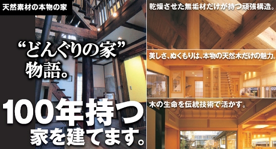 100年持つ家を建てます。